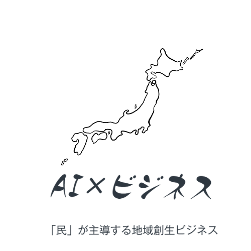 AI×ビジネス